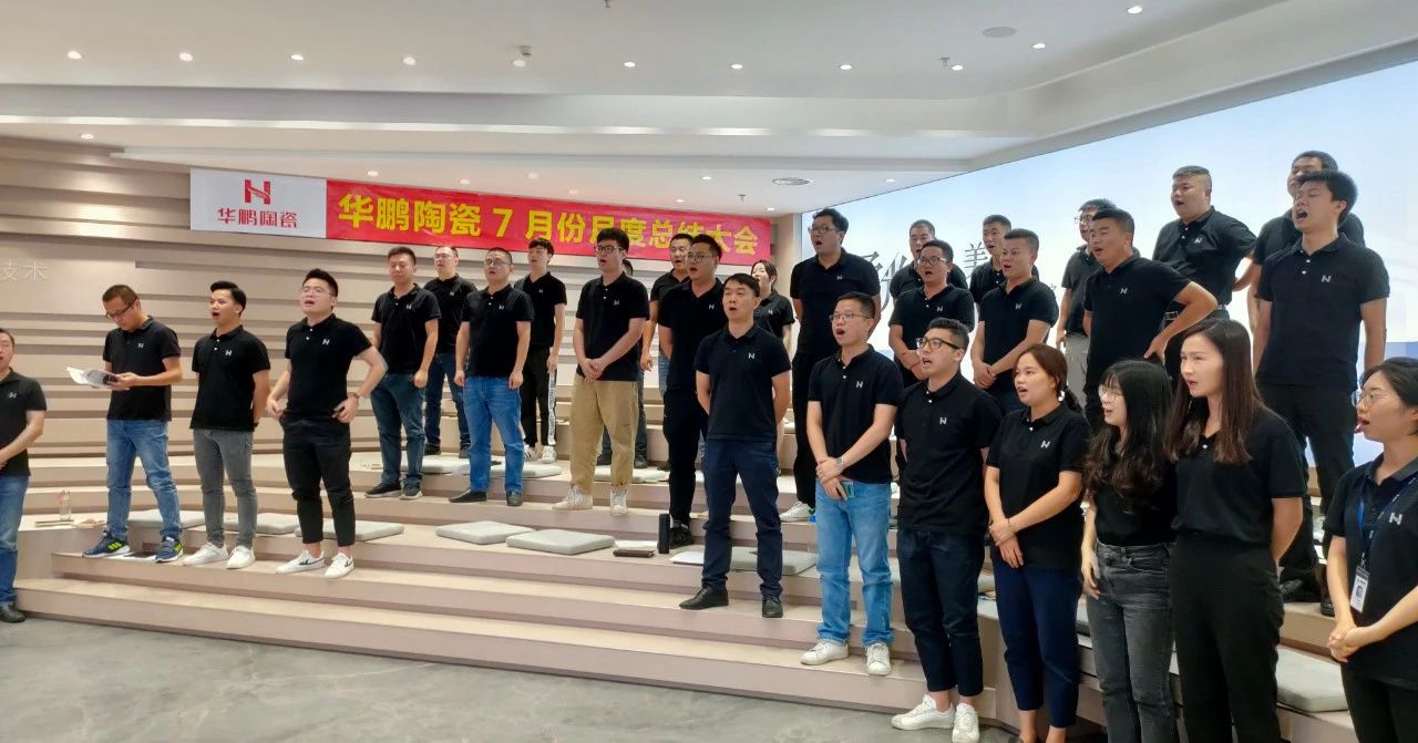华鹏陶瓷月度工作总结及内部培训会议圆满举行吗，乘风破浪，聚力向上 |