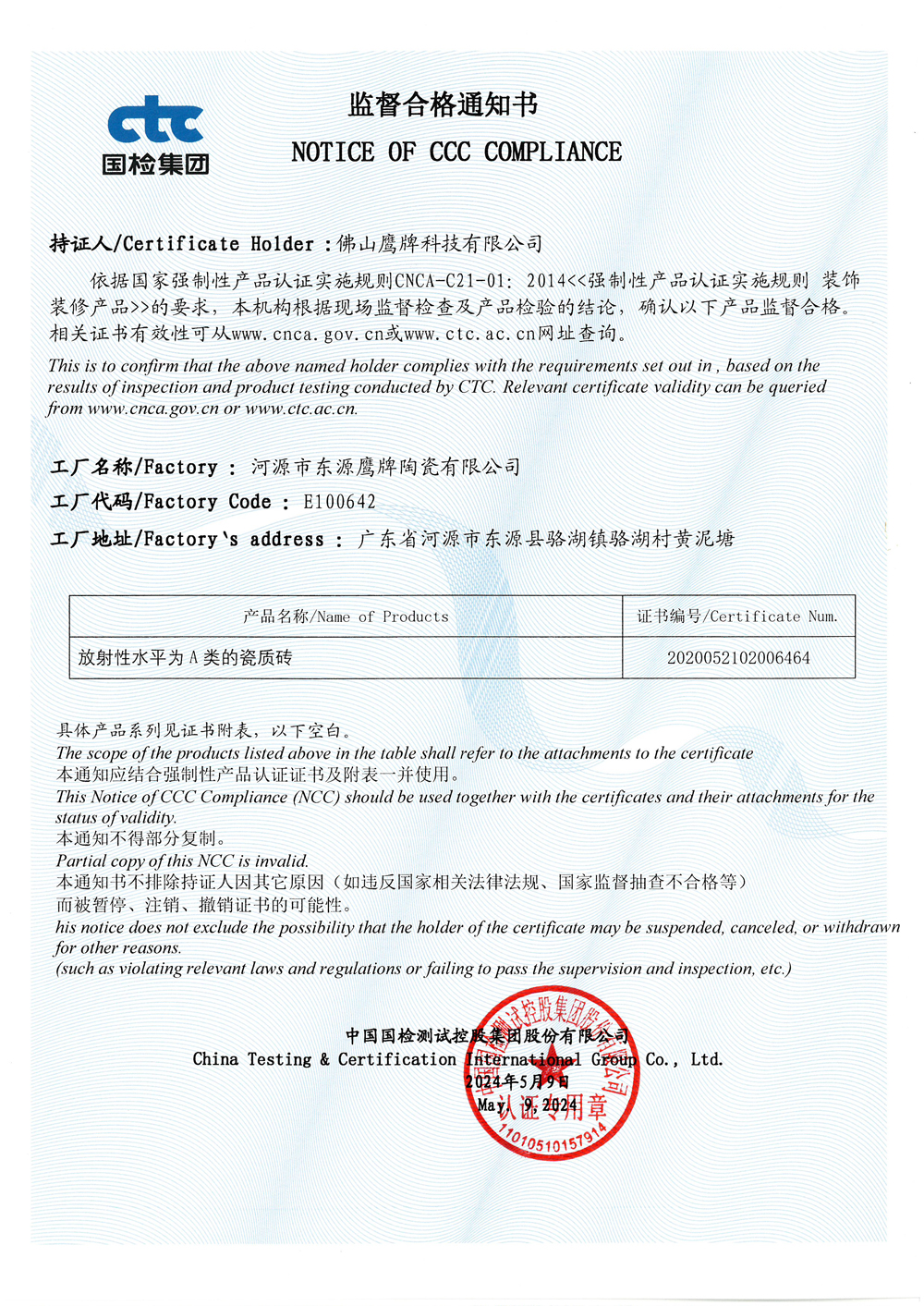 鹰牌科技3C认证书