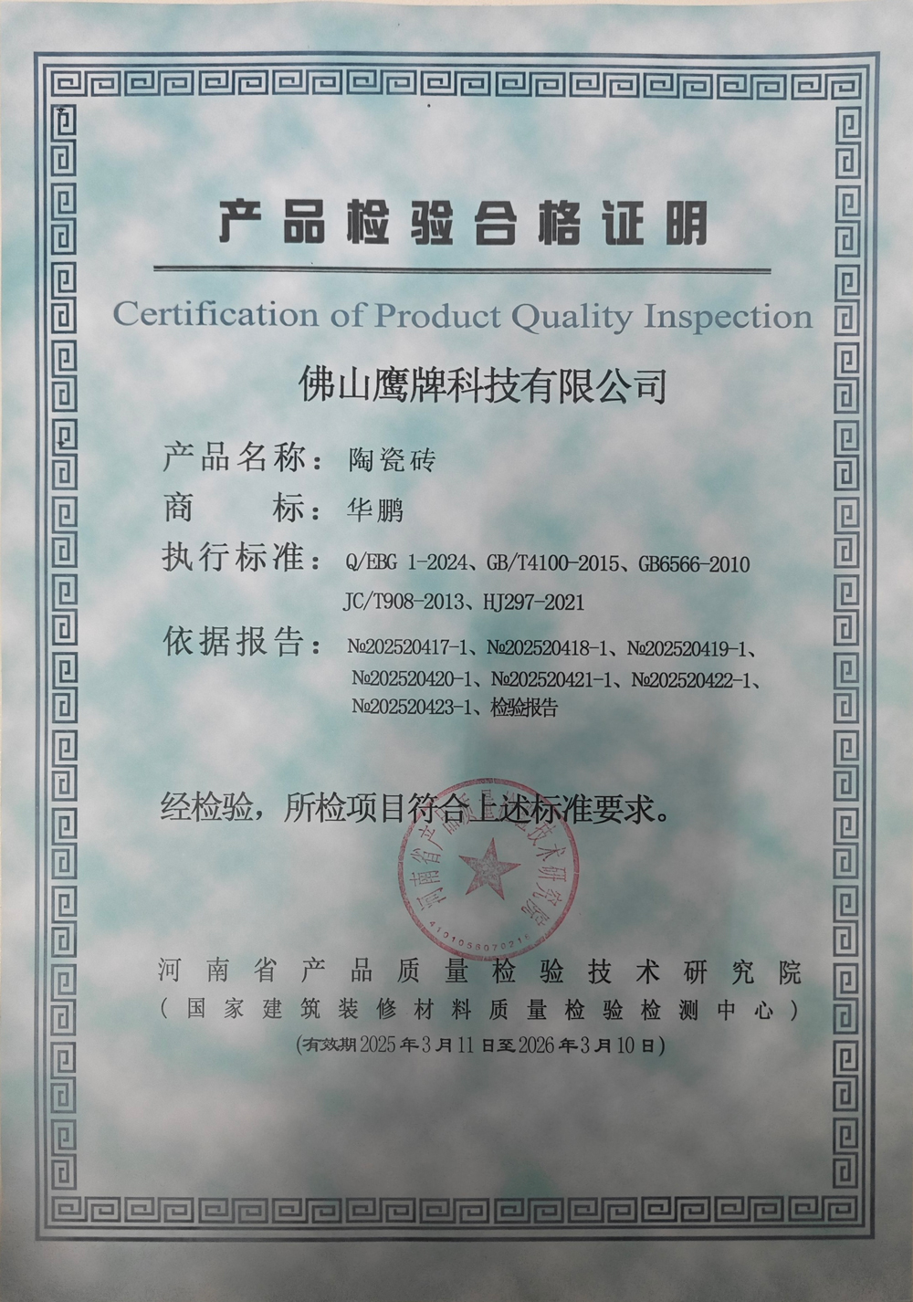 产品质量合格证书