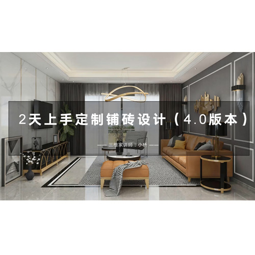三维家学习视频