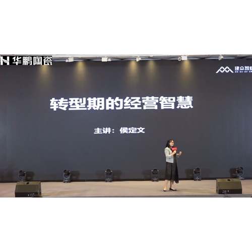 转型期的经营智慧