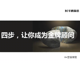 四步成为金牌导购微课