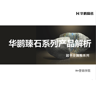 臻石系列微课