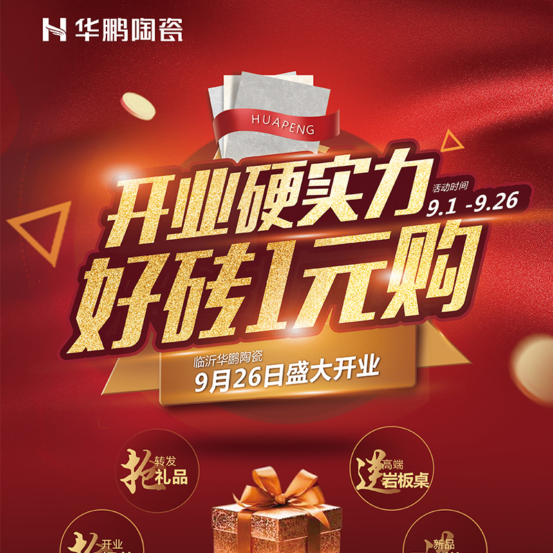 促销物料